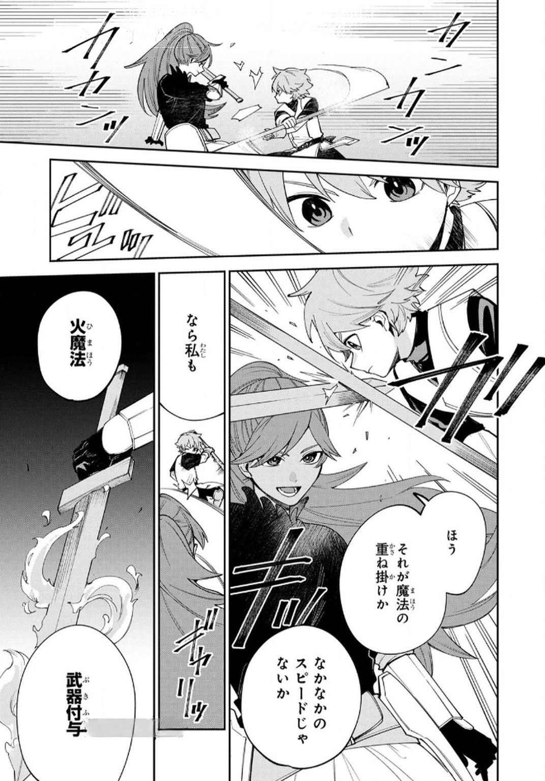 Tensei Shite Seichou Cheat o Te ni Iretara, Saikyou Skill mo Tsuita no desuga!? Chapter 7 17ページ