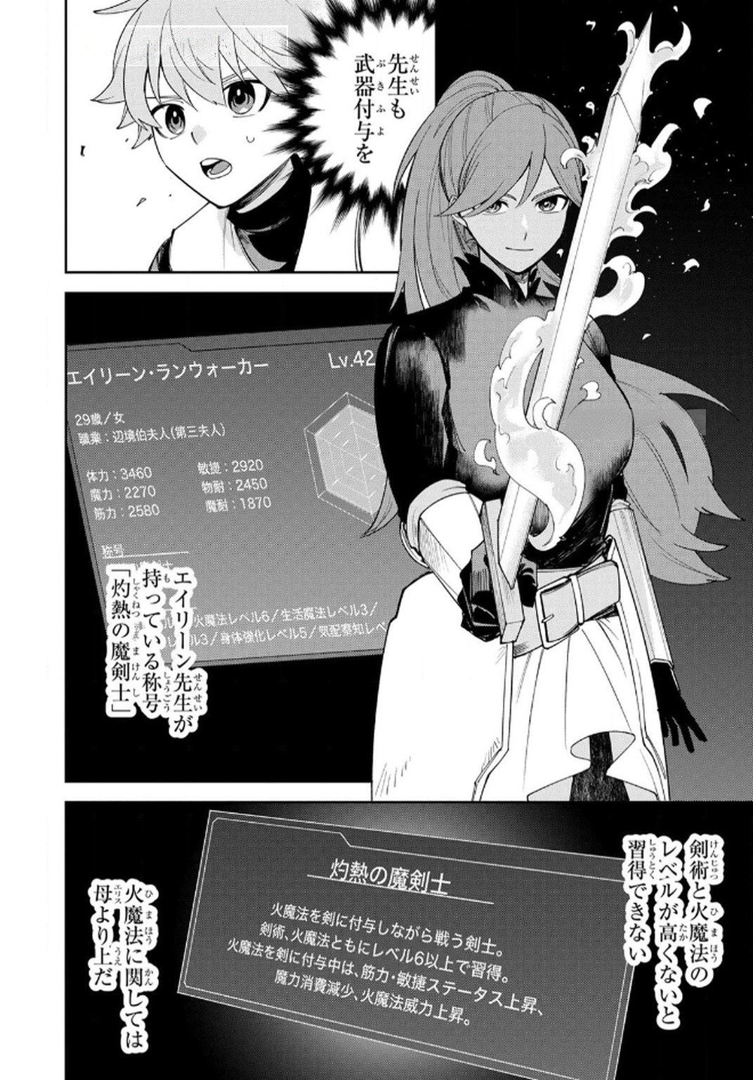 Tensei Shite Seichou Cheat o Te ni Iretara, Saikyou Skill mo Tsuita no desuga!? Chapter 7 18ページ