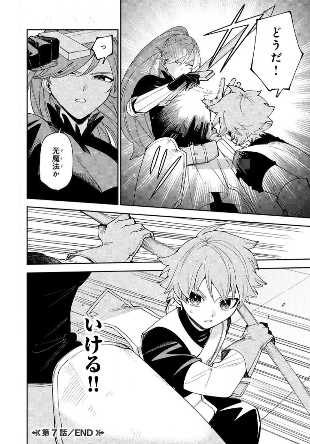 Tensei Shite Seichou Cheat o Te ni Iretara, Saikyou Skill mo Tsuita no desuga!? Chapter 7 20ページ