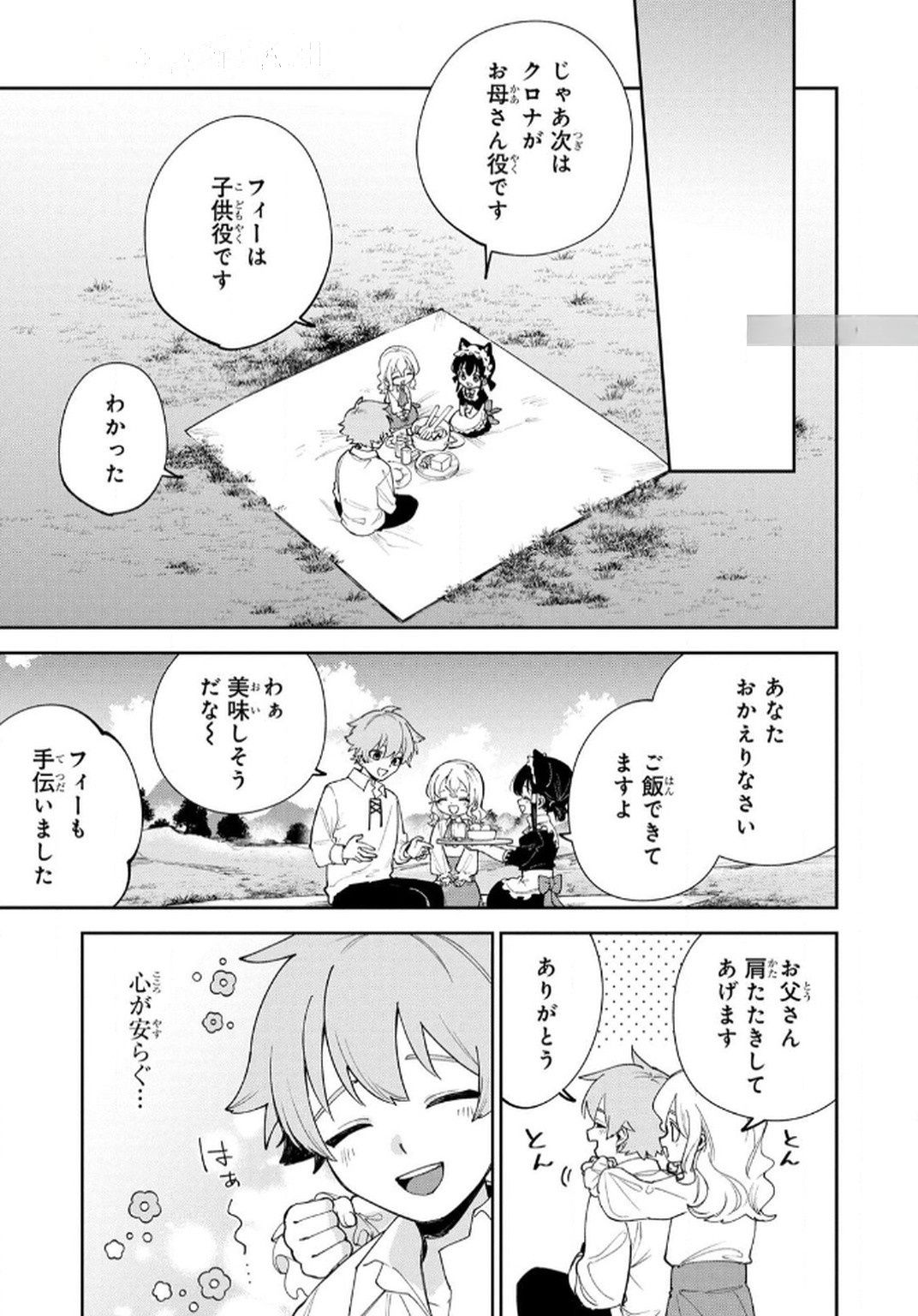 Tensei Shite Seichou Cheat o Te ni Iretara, Saikyou Skill mo Tsuita no desuga!? Chapter 7 3ページ