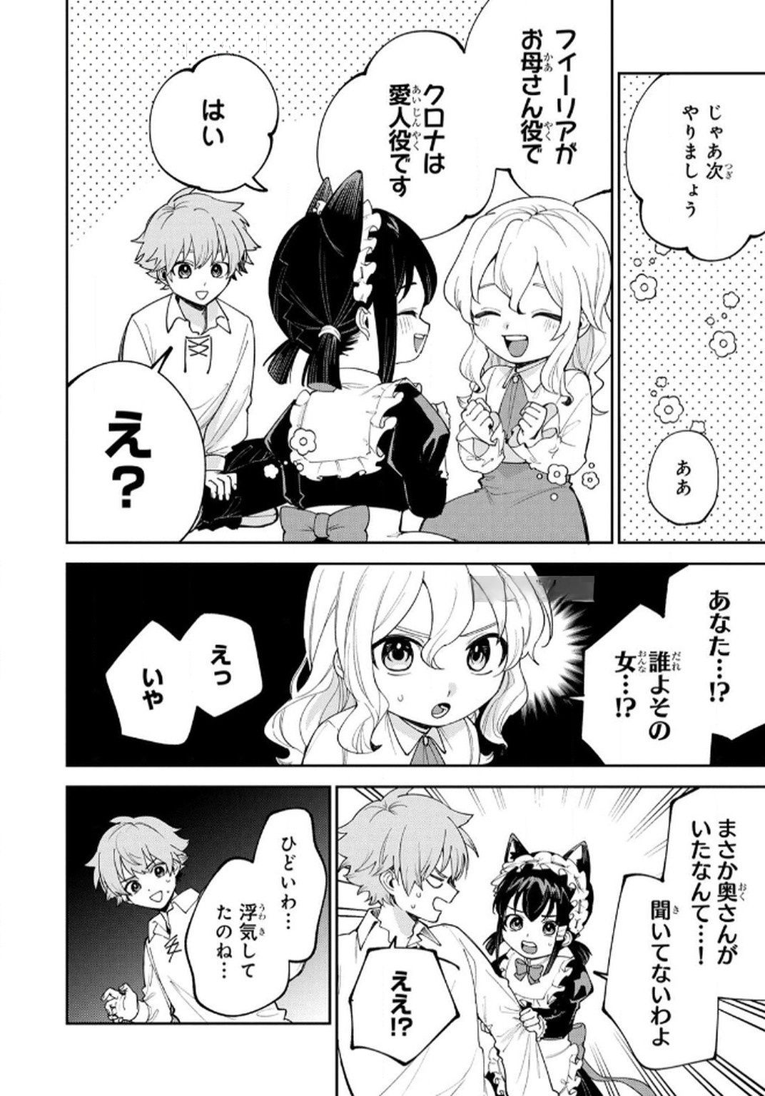 Tensei Shite Seichou Cheat o Te ni Iretara, Saikyou Skill mo Tsuita no desuga!? Chapter 7 4ページ