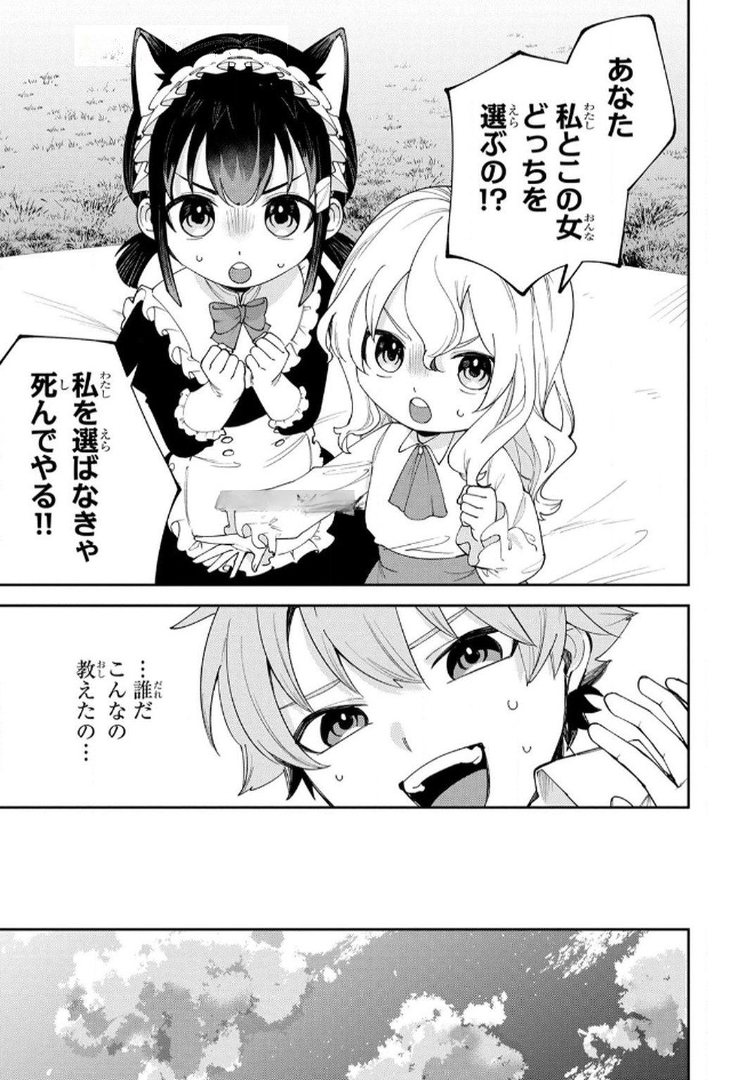 Tensei Shite Seichou Cheat o Te ni Iretara, Saikyou Skill mo Tsuita no desuga!? Chapter 7 5ページ