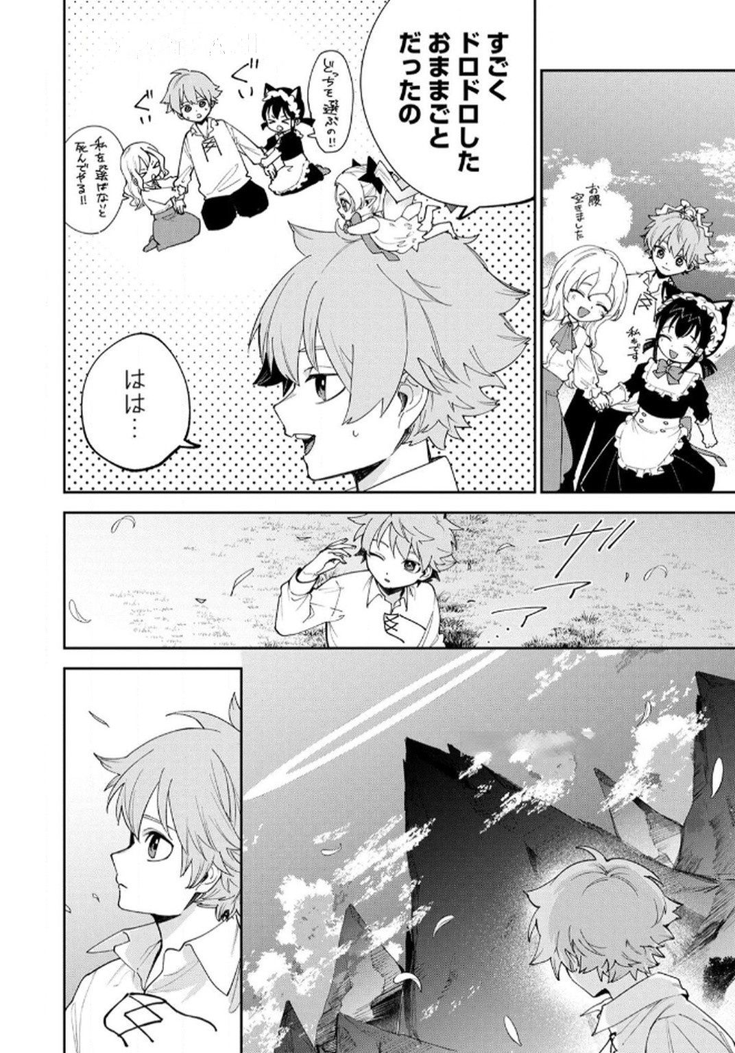 Tensei Shite Seichou Cheat o Te ni Iretara, Saikyou Skill mo Tsuita no desuga!? Chapter 7 6ページ