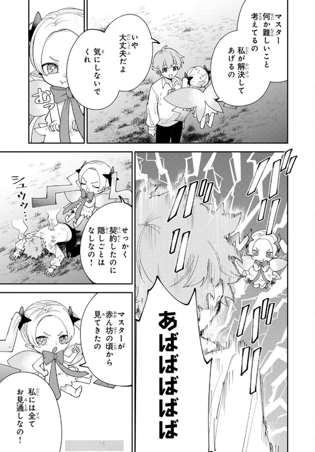 Tensei Shite Seichou Cheat o Te ni Iretara, Saikyou Skill mo Tsuita no desuga!? Chapter 7 7ページ