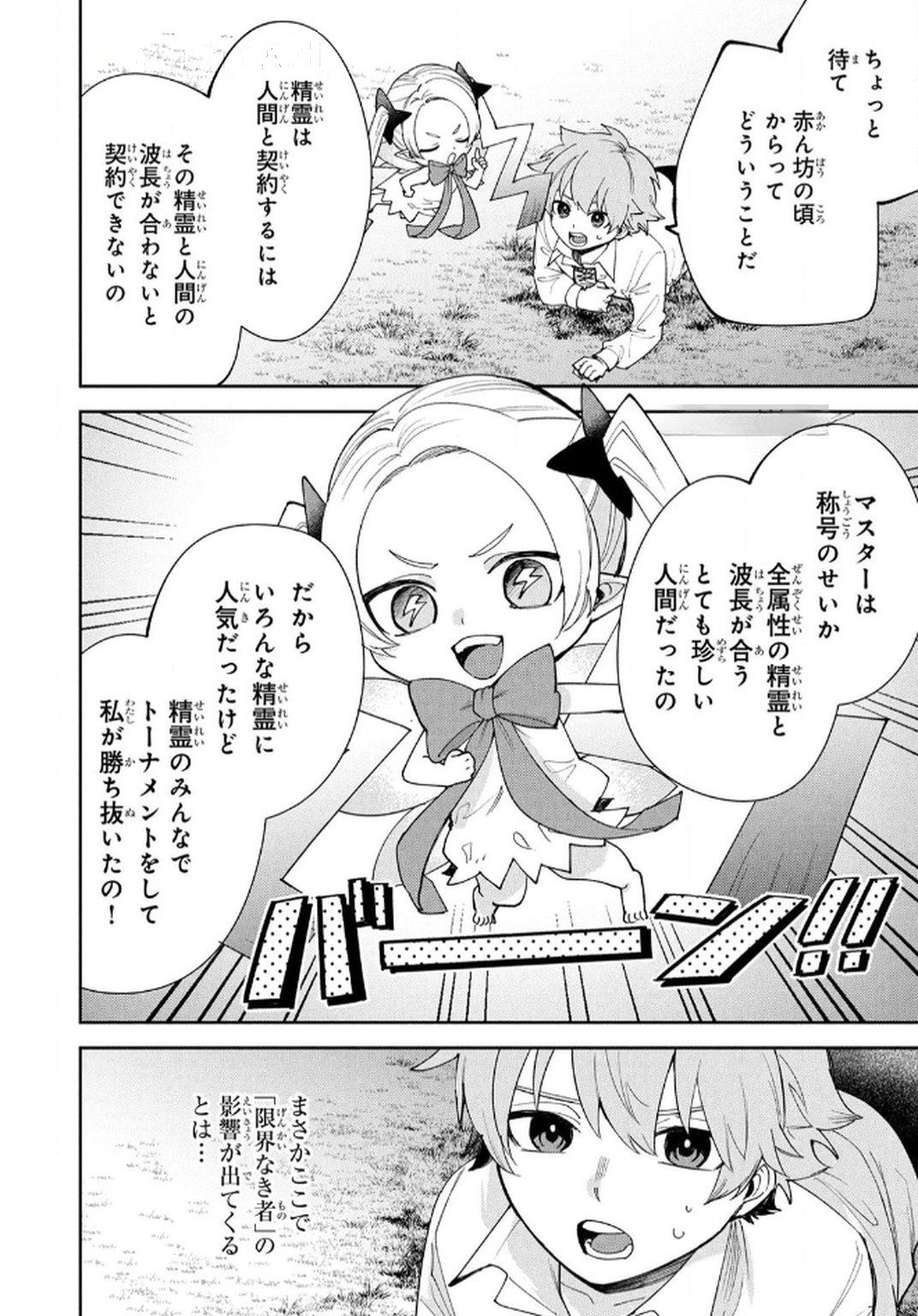 Tensei Shite Seichou Cheat o Te ni Iretara, Saikyou Skill mo Tsuita no desuga!? Chapter 7 8ページ