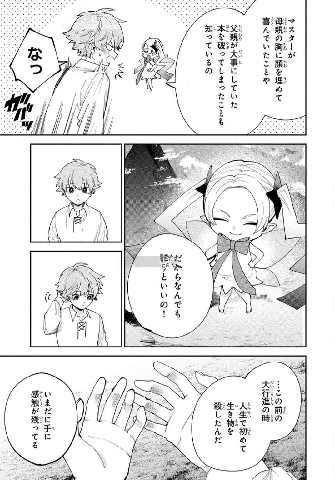 Tensei Shite Seichou Cheat o Te ni Iretara, Saikyou Skill mo Tsuita no desuga!? Chapter 7 9ページ