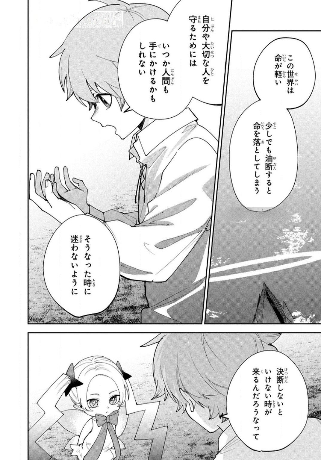 Tensei Shite Seichou Cheat o Te ni Iretara, Saikyou Skill mo Tsuita no desuga!? Chapter 7 10ページ