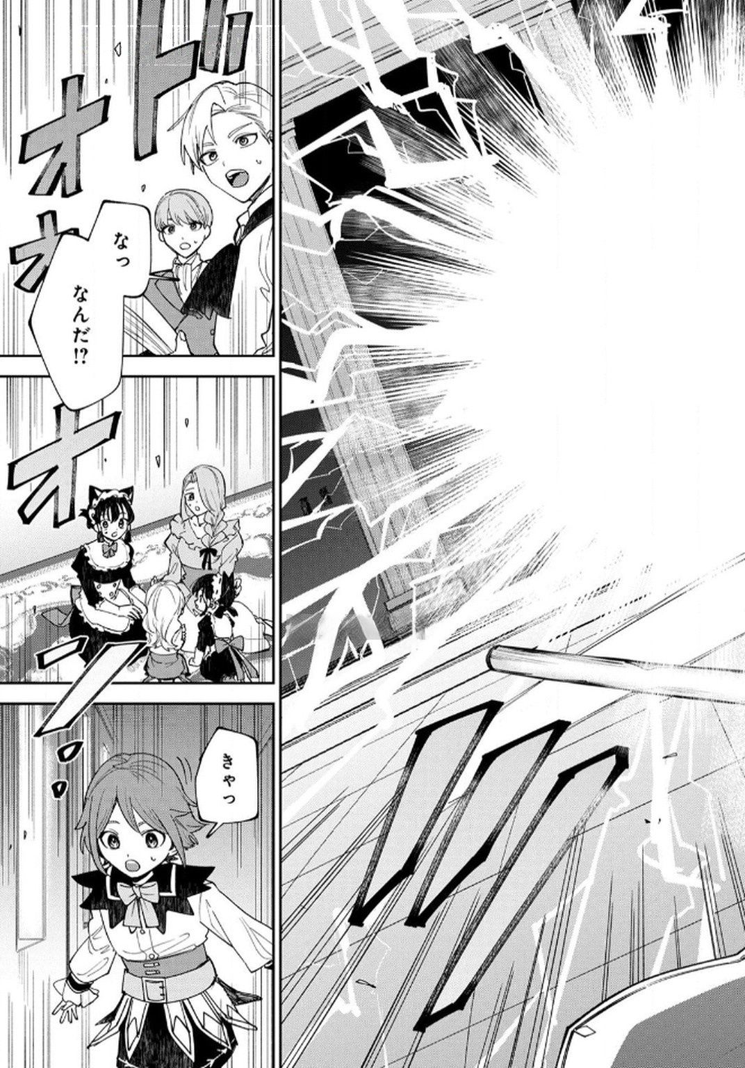 Tensei Shite Seichou Cheat o Te ni Iretara, Saikyou Skill mo Tsuita no desuga!? Chapter 8 11ページ
