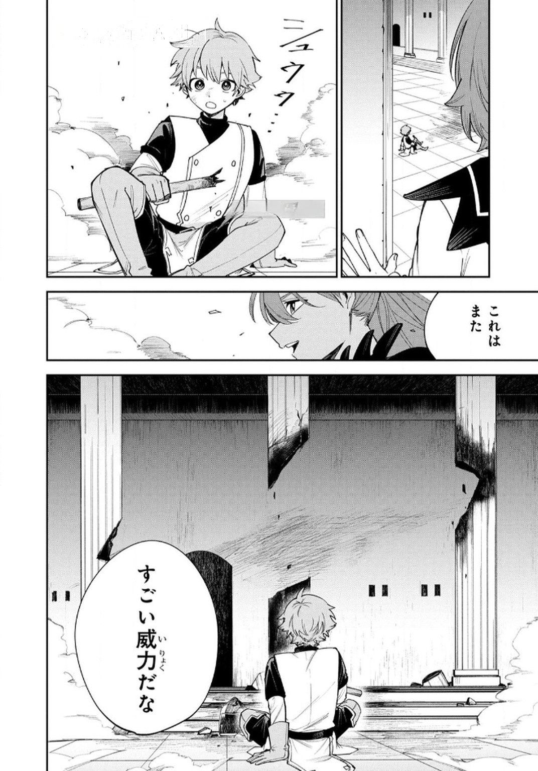 Tensei Shite Seichou Cheat o Te ni Iretara, Saikyou Skill mo Tsuita no desuga!? Chapter 8 12ページ