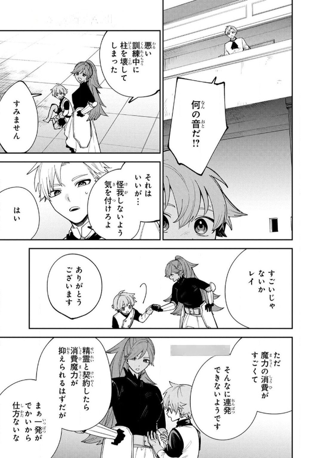Tensei Shite Seichou Cheat o Te ni Iretara, Saikyou Skill mo Tsuita no desuga!? Chapter 8 13ページ