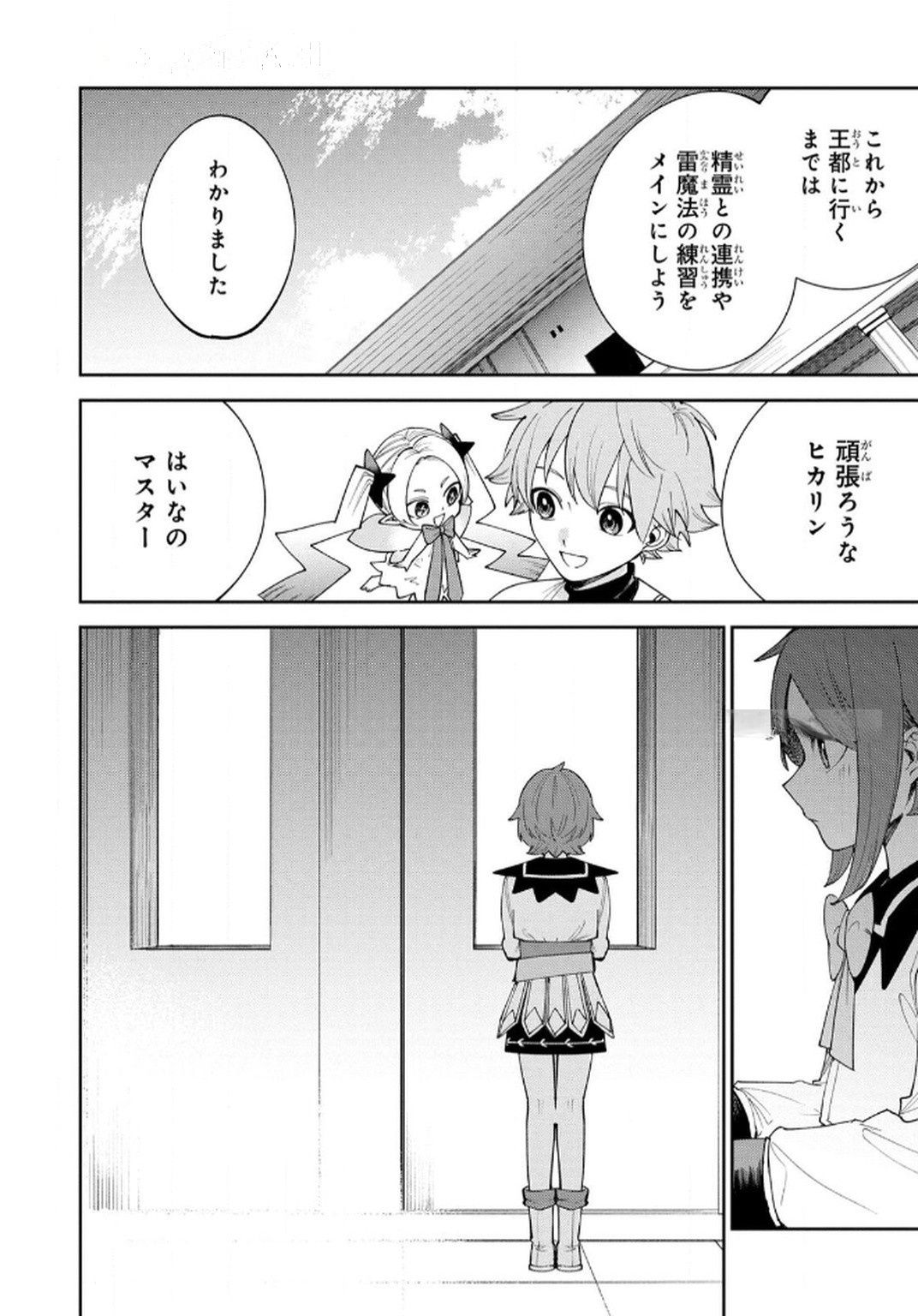 Tensei Shite Seichou Cheat o Te ni Iretara, Saikyou Skill mo Tsuita no desuga!? Chapter 8 14ページ