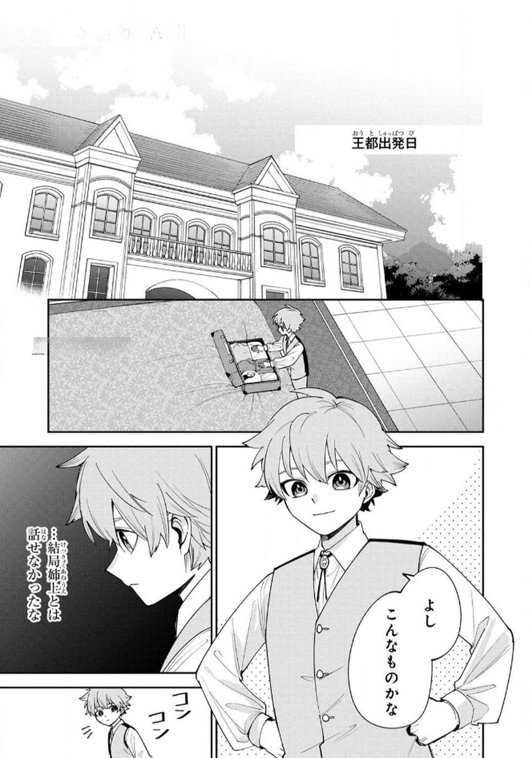Tensei Shite Seichou Cheat o Te ni Iretara, Saikyou Skill mo Tsuita no desuga!? Chapter 8 15ページ