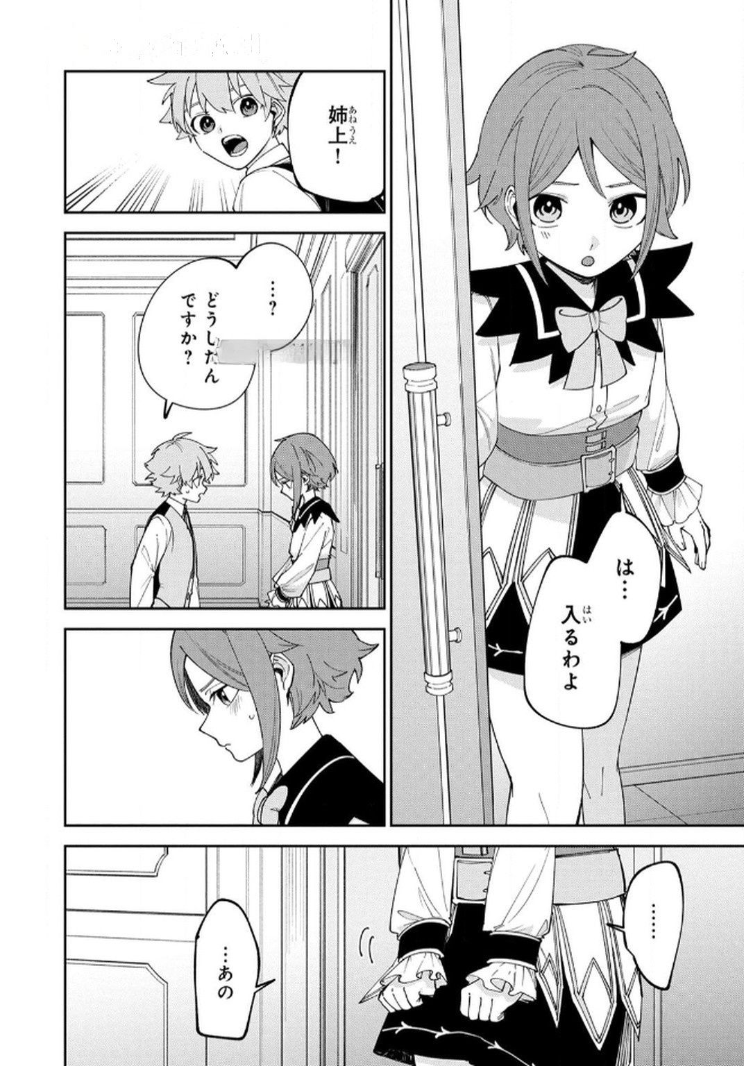 Tensei Shite Seichou Cheat o Te ni Iretara, Saikyou Skill mo Tsuita no desuga!? Chapter 8 16ページ