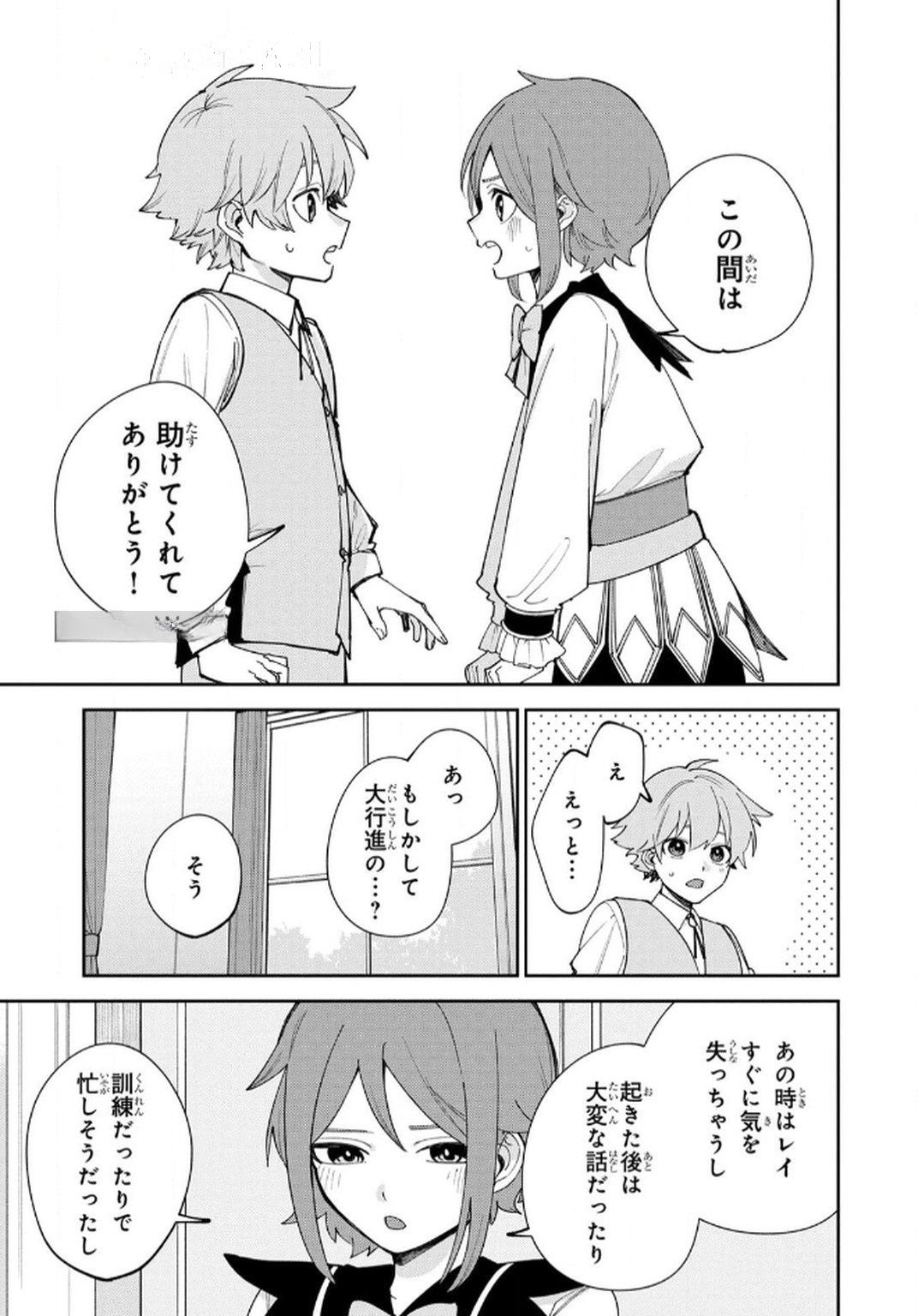 Tensei Shite Seichou Cheat o Te ni Iretara, Saikyou Skill mo Tsuita no desuga!? Chapter 8 17ページ