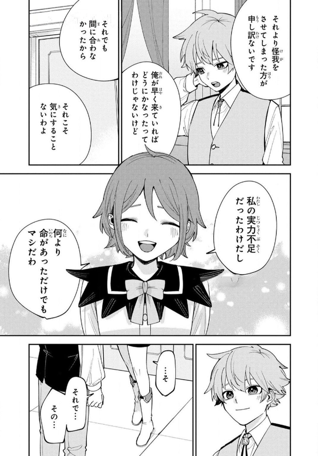 Tensei Shite Seichou Cheat o Te ni Iretara, Saikyou Skill mo Tsuita no desuga!? Chapter 8 19ページ