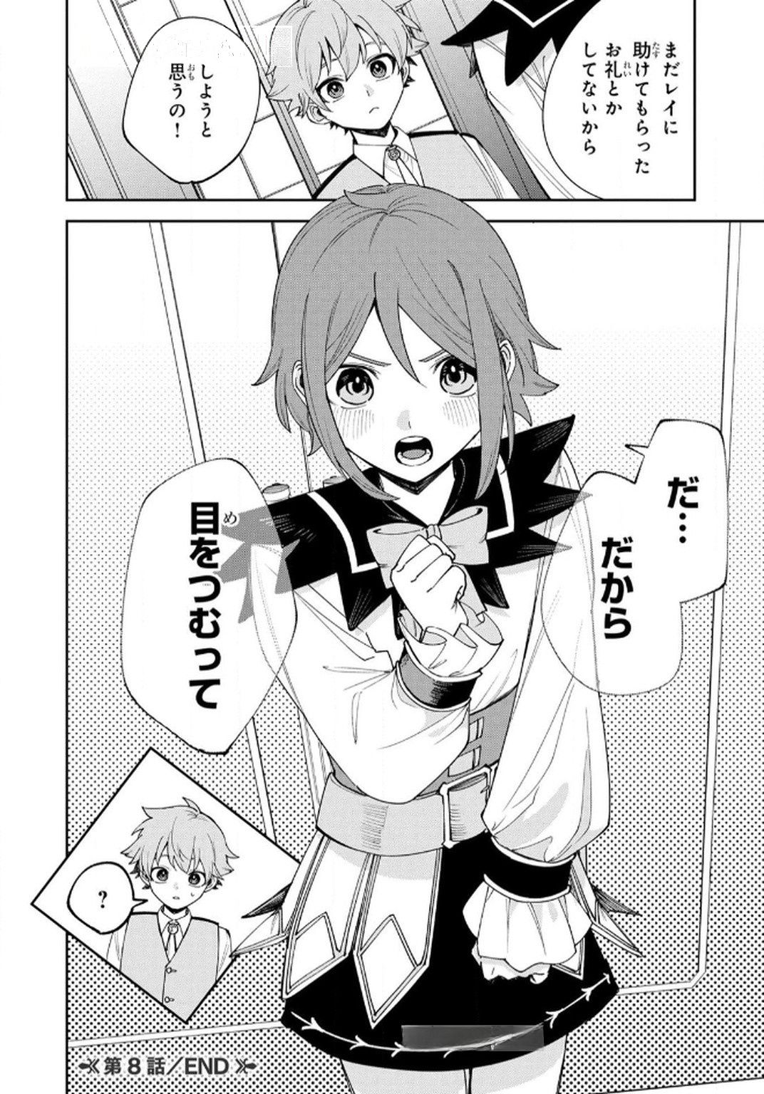 Tensei Shite Seichou Cheat o Te ni Iretara, Saikyou Skill mo Tsuita no desuga!? Chapter 8 20ページ