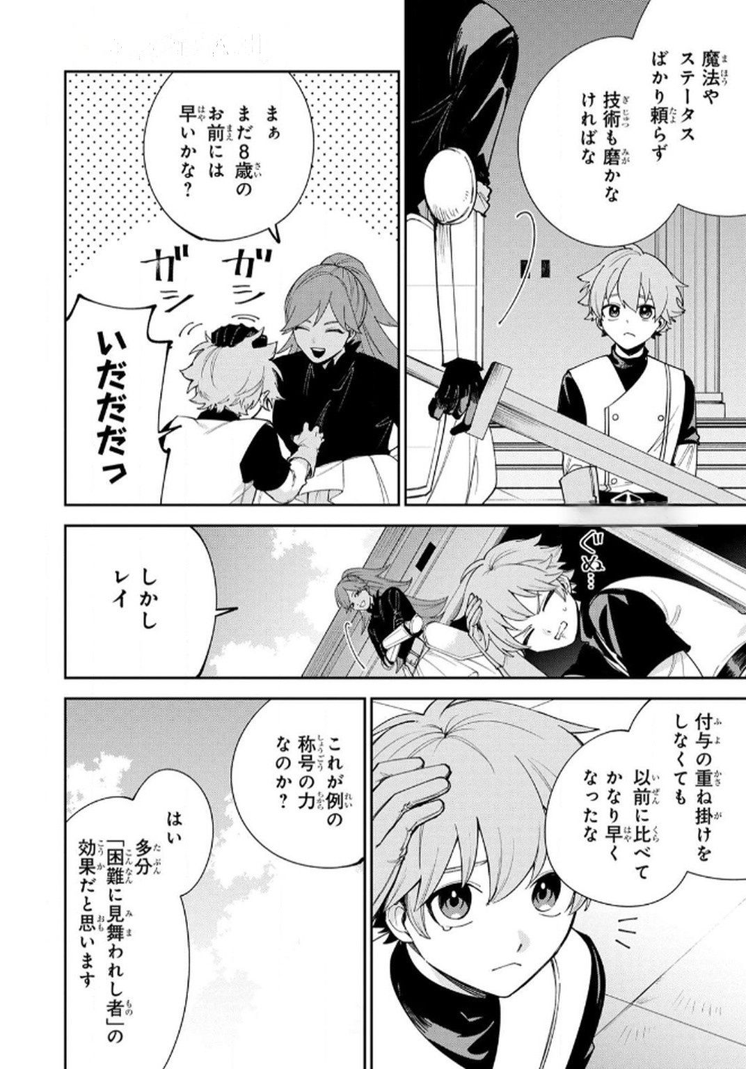 Tensei Shite Seichou Cheat o Te ni Iretara, Saikyou Skill mo Tsuita no desuga!? Chapter 8 4ページ