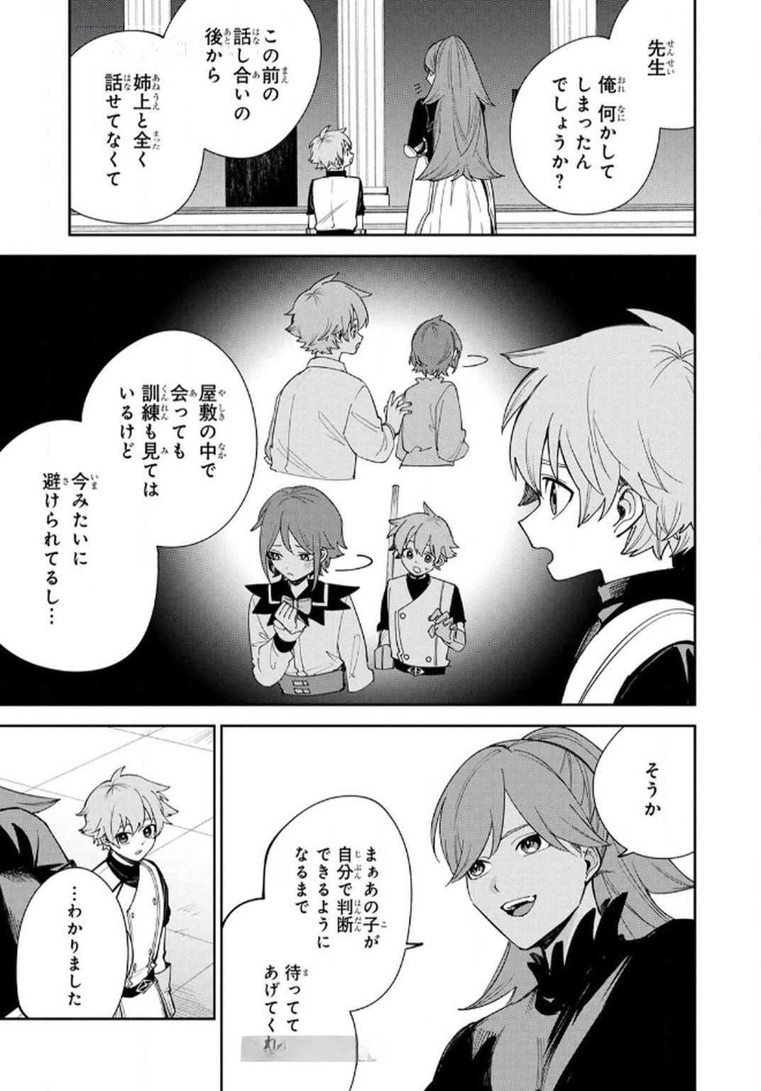 Tensei Shite Seichou Cheat o Te ni Iretara, Saikyou Skill mo Tsuita no desuga!? Chapter 8 7ページ