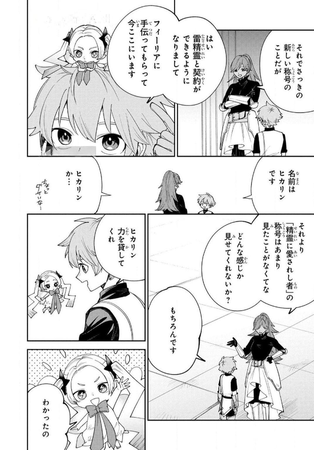 Tensei Shite Seichou Cheat o Te ni Iretara, Saikyou Skill mo Tsuita no desuga!? Chapter 8 8ページ