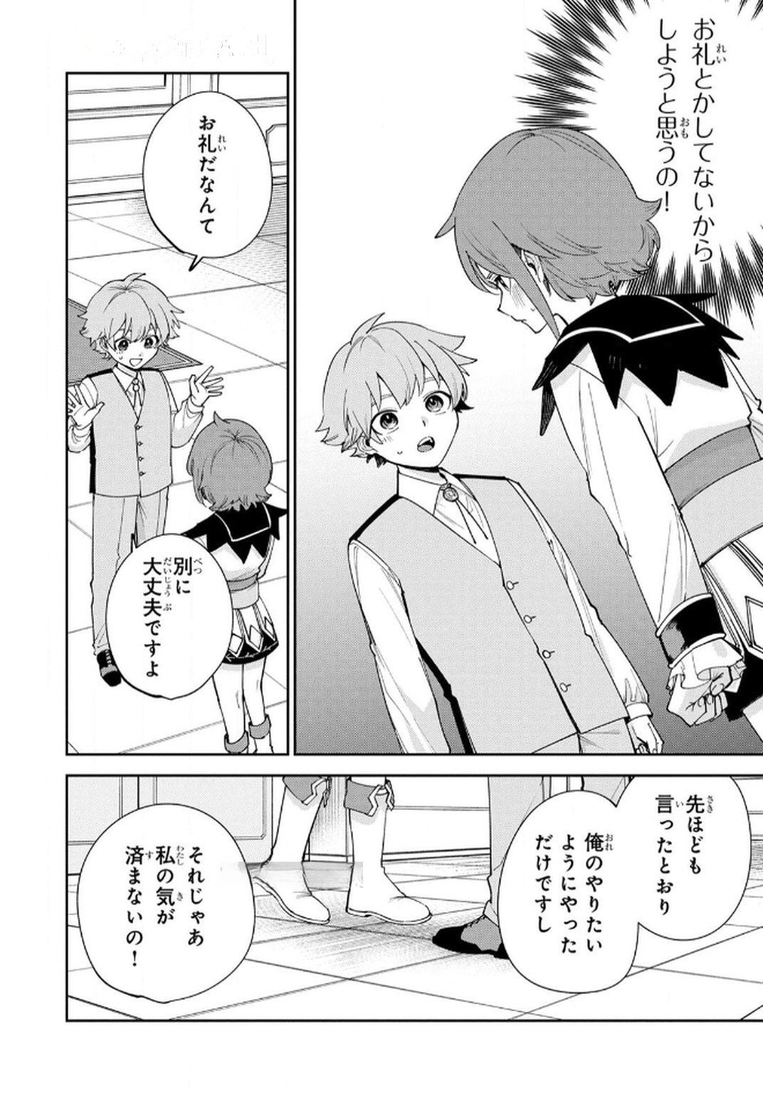 Tensei Shite Seichou Cheat o Te ni Iretara, Saikyou Skill mo Tsuita no desuga!? Chapter 9 2ページ