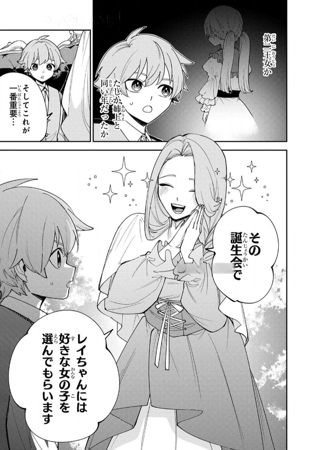 Tensei Shite Seichou Cheat o Te ni Iretara, Saikyou Skill mo Tsuita no desuga!? Chapter 9 11ページ