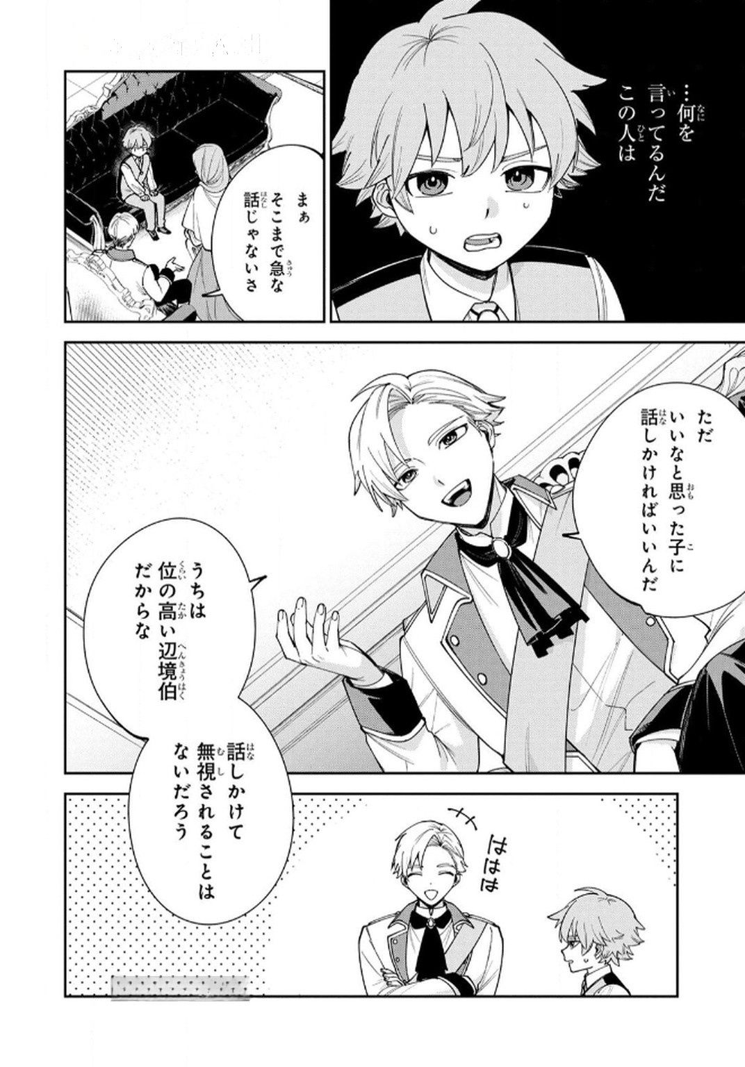 Tensei Shite Seichou Cheat o Te ni Iretara, Saikyou Skill mo Tsuita no desuga!? Chapter 9 12ページ