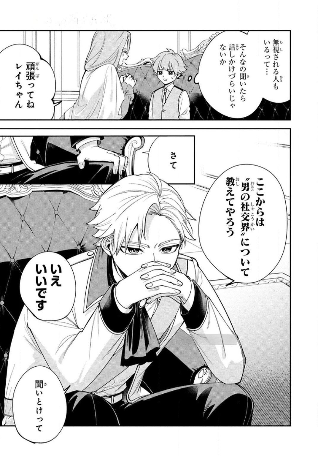 Tensei Shite Seichou Cheat o Te ni Iretara, Saikyou Skill mo Tsuita no desuga!? Chapter 9 13ページ