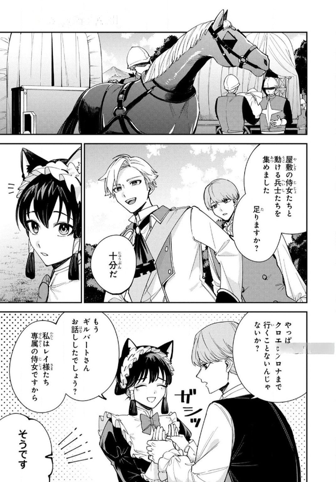 Tensei Shite Seichou Cheat o Te ni Iretara, Saikyou Skill mo Tsuita no desuga!? Chapter 9 15ページ