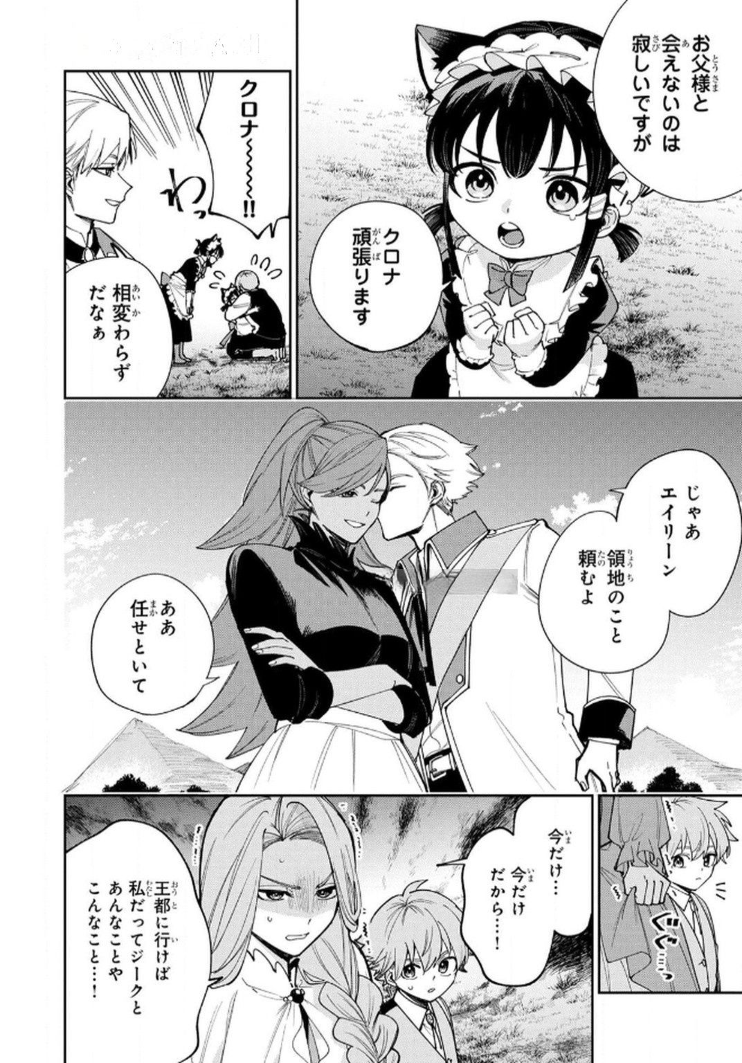 Tensei Shite Seichou Cheat o Te ni Iretara, Saikyou Skill mo Tsuita no desuga!? Chapter 9 16ページ