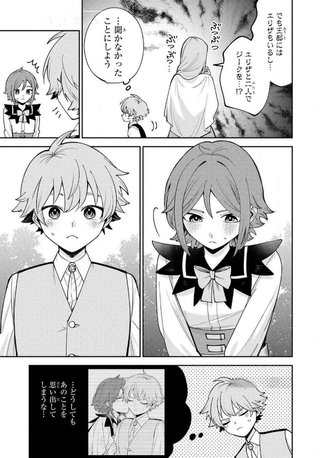 Tensei Shite Seichou Cheat o Te ni Iretara, Saikyou Skill mo Tsuita no desuga!? Chapter 9 17ページ