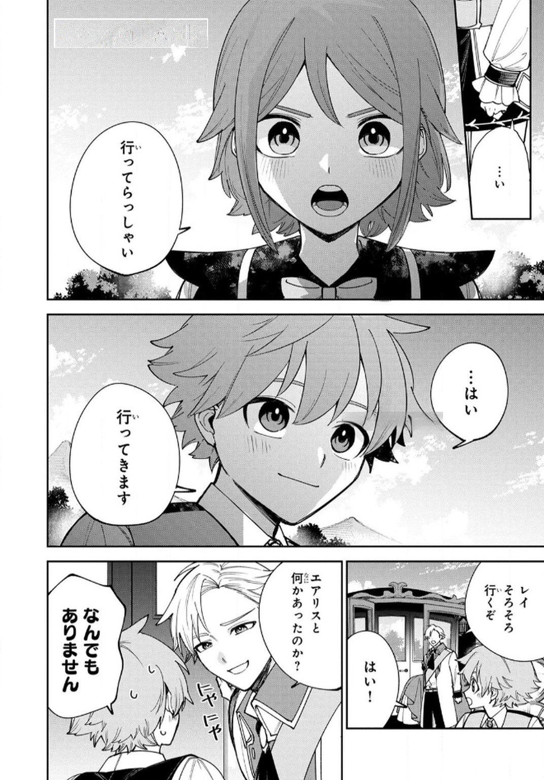 Tensei Shite Seichou Cheat o Te ni Iretara, Saikyou Skill mo Tsuita no desuga!? Chapter 9 18ページ