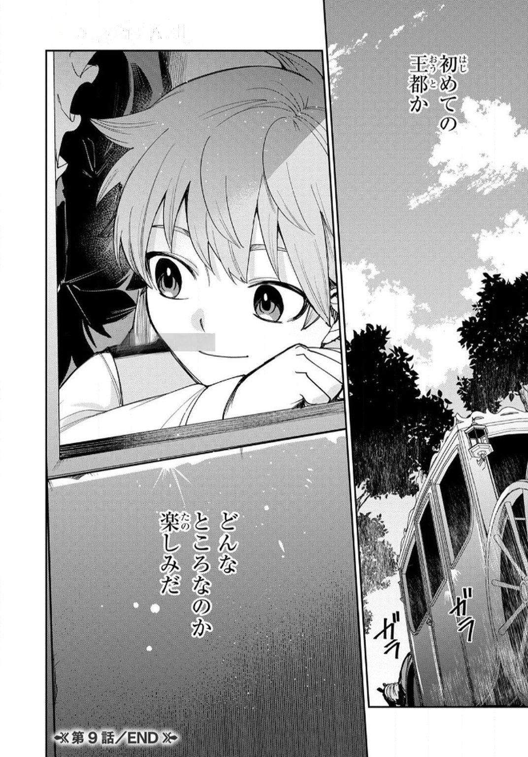 Tensei Shite Seichou Cheat o Te ni Iretara, Saikyou Skill mo Tsuita no desuga!? Chapter 9 20ページ