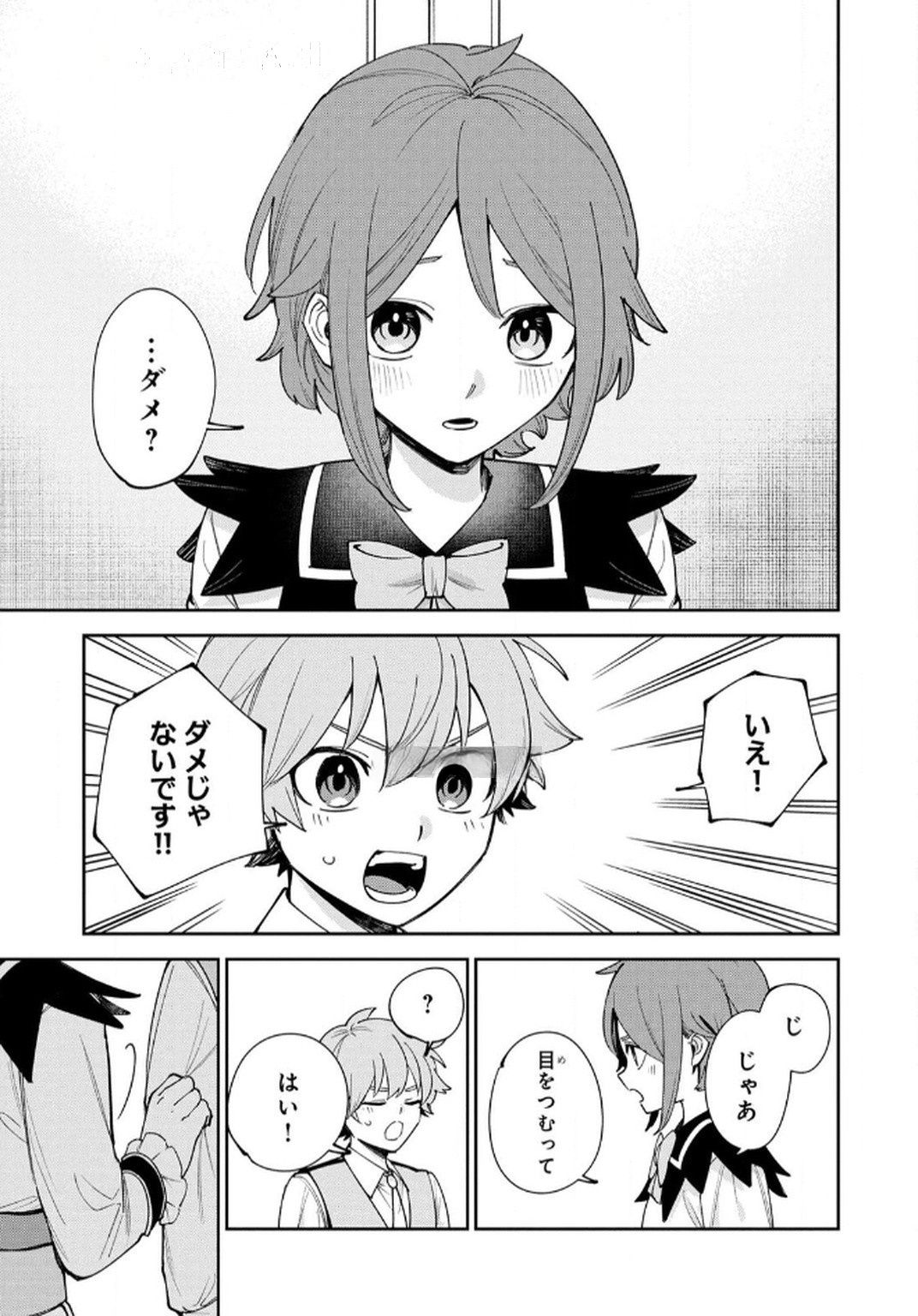 Tensei Shite Seichou Cheat o Te ni Iretara, Saikyou Skill mo Tsuita no desuga!? Chapter 9 3ページ