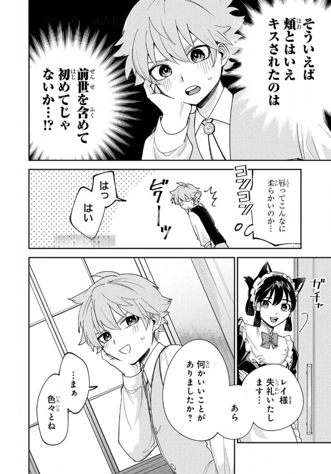 Tensei Shite Seichou Cheat o Te ni Iretara, Saikyou Skill mo Tsuita no desuga!? Chapter 9 6ページ