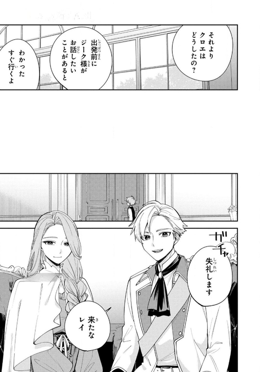 Tensei Shite Seichou Cheat o Te ni Iretara, Saikyou Skill mo Tsuita no desuga!? Chapter 9 7ページ