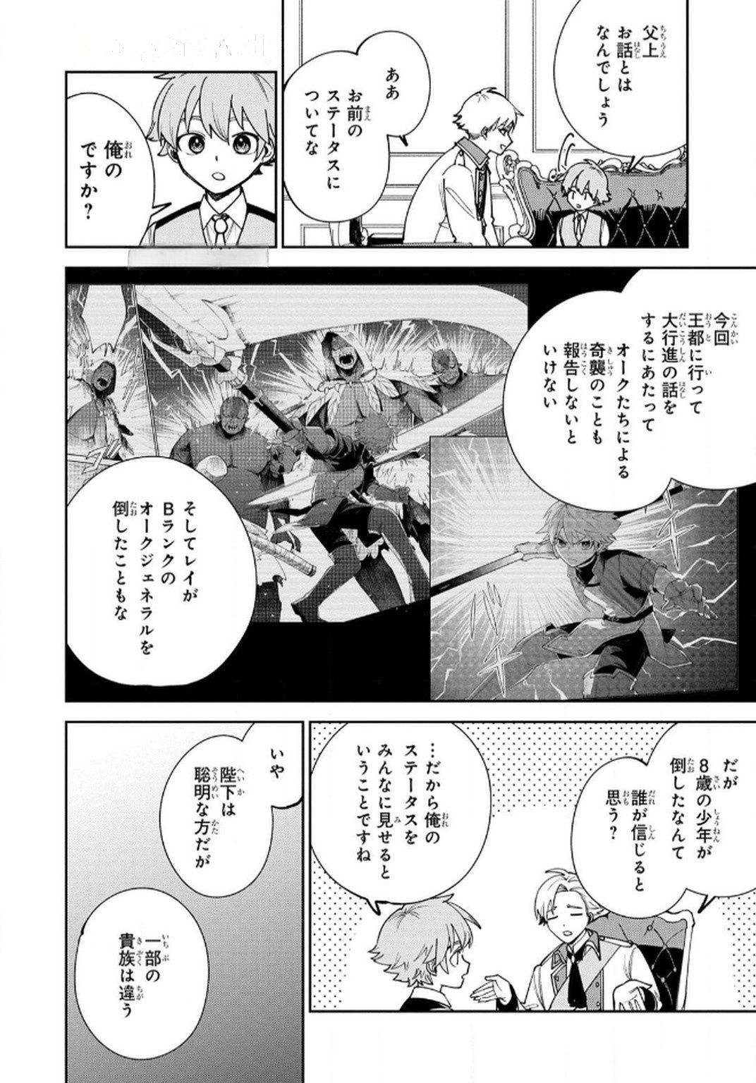 Tensei Shite Seichou Cheat o Te ni Iretara, Saikyou Skill mo Tsuita no desuga!? Chapter 9 8ページ