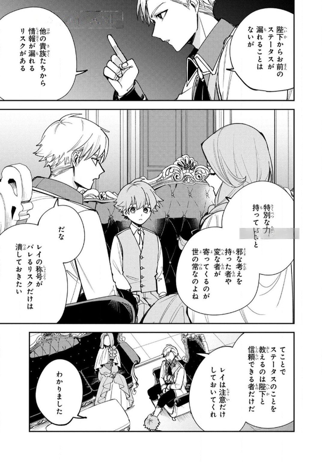 Tensei Shite Seichou Cheat o Te ni Iretara, Saikyou Skill mo Tsuita no desuga!? Chapter 9 9ページ