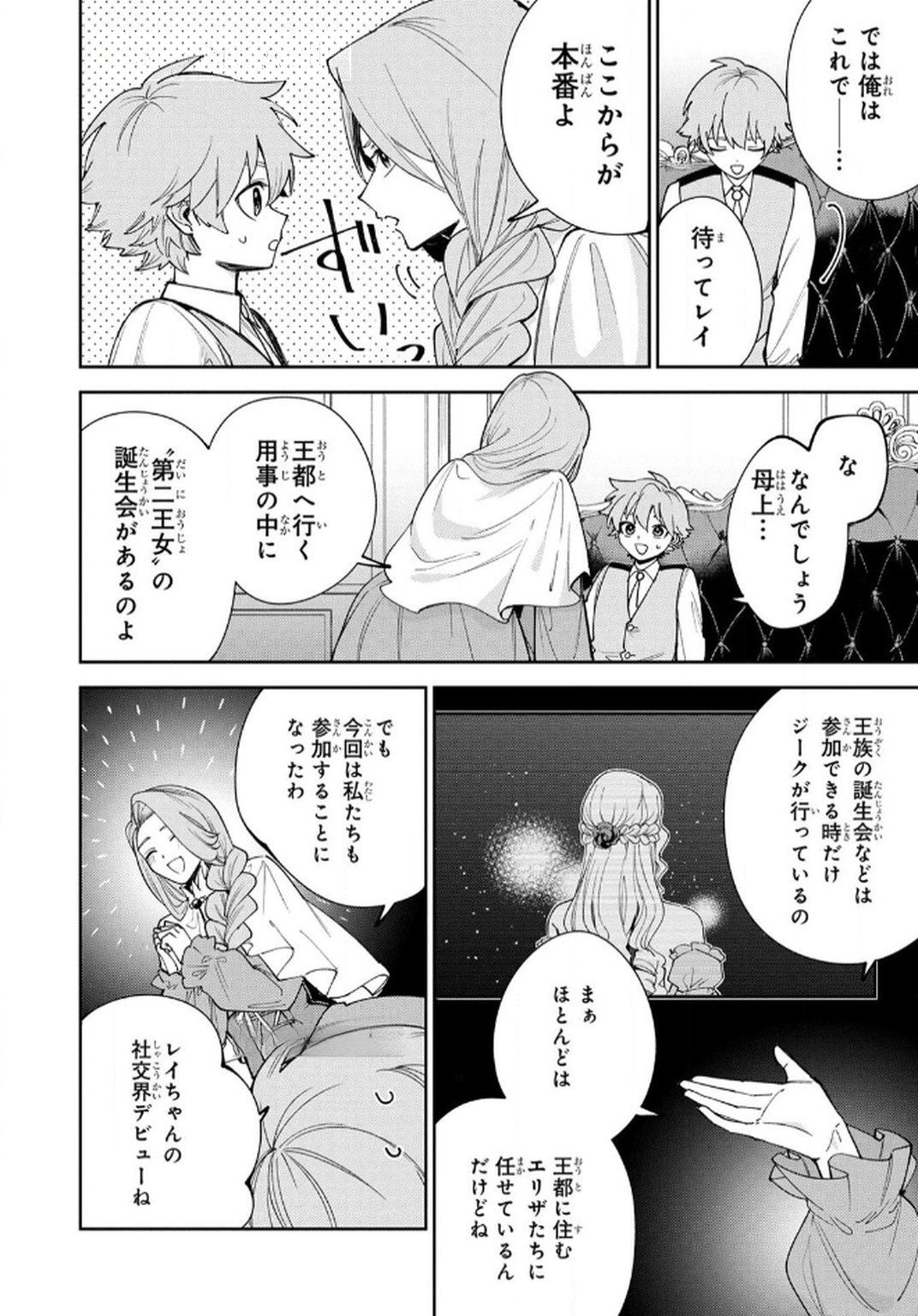 Tensei Shite Seichou Cheat o Te ni Iretara, Saikyou Skill mo Tsuita no desuga!? Chapter 9 10ページ