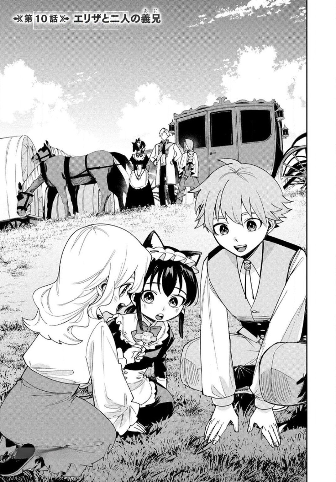 Tensei Shite Seichou Cheat o Te ni Iretara, Saikyou Skill mo Tsuita no desuga!? Chapter 10 1ページ