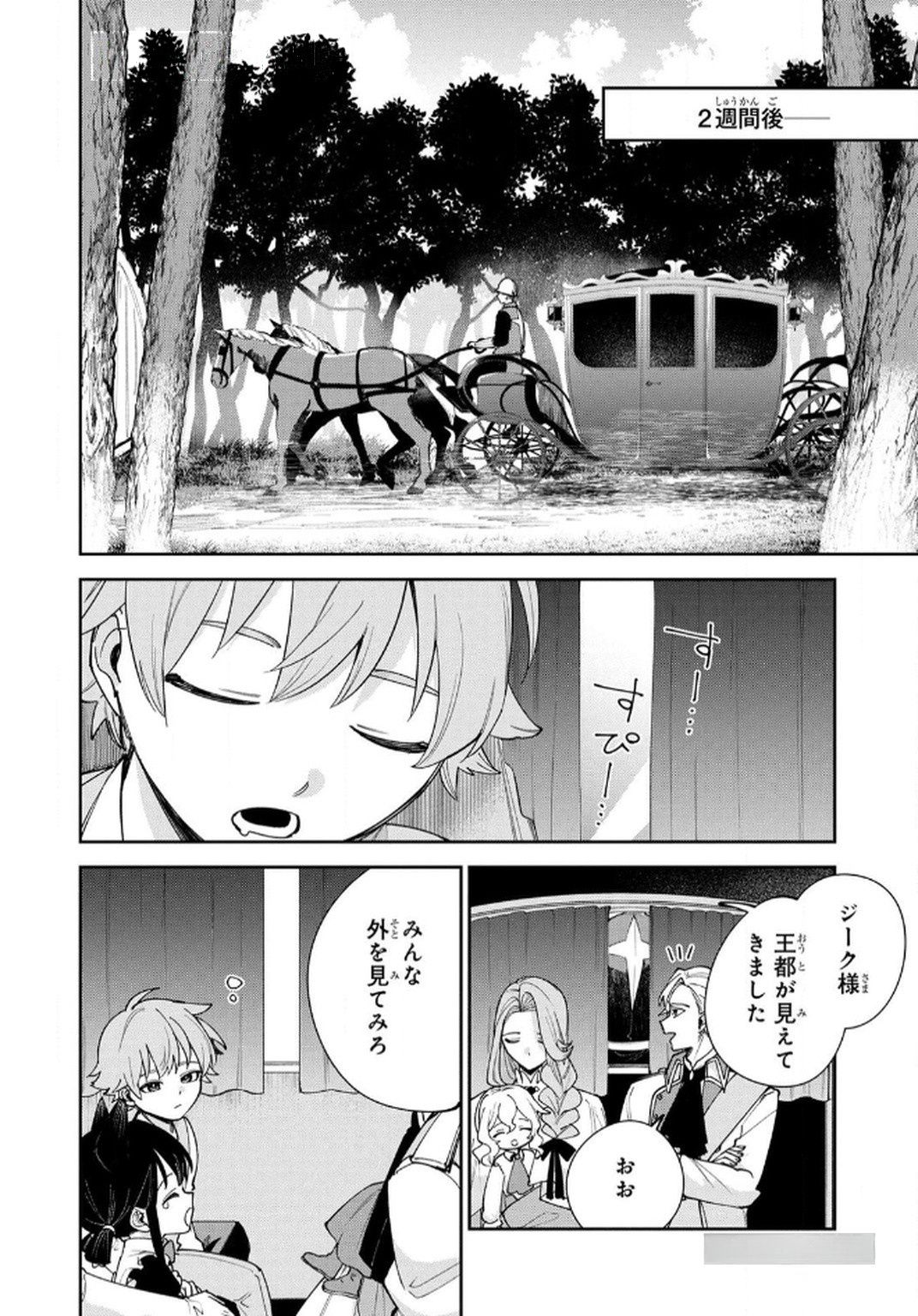 Tensei Shite Seichou Cheat o Te ni Iretara, Saikyou Skill mo Tsuita no desuga!? Chapter 10 2ページ