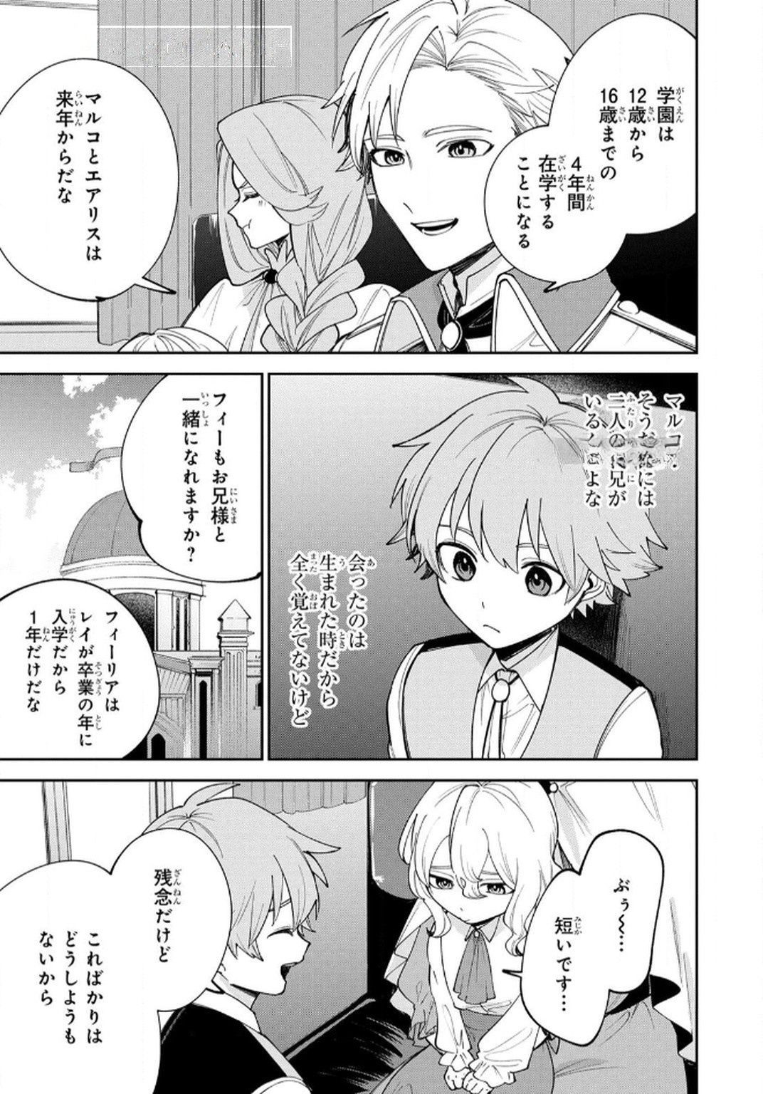 Tensei Shite Seichou Cheat o Te ni Iretara, Saikyou Skill mo Tsuita no desuga!? Chapter 10 11ページ