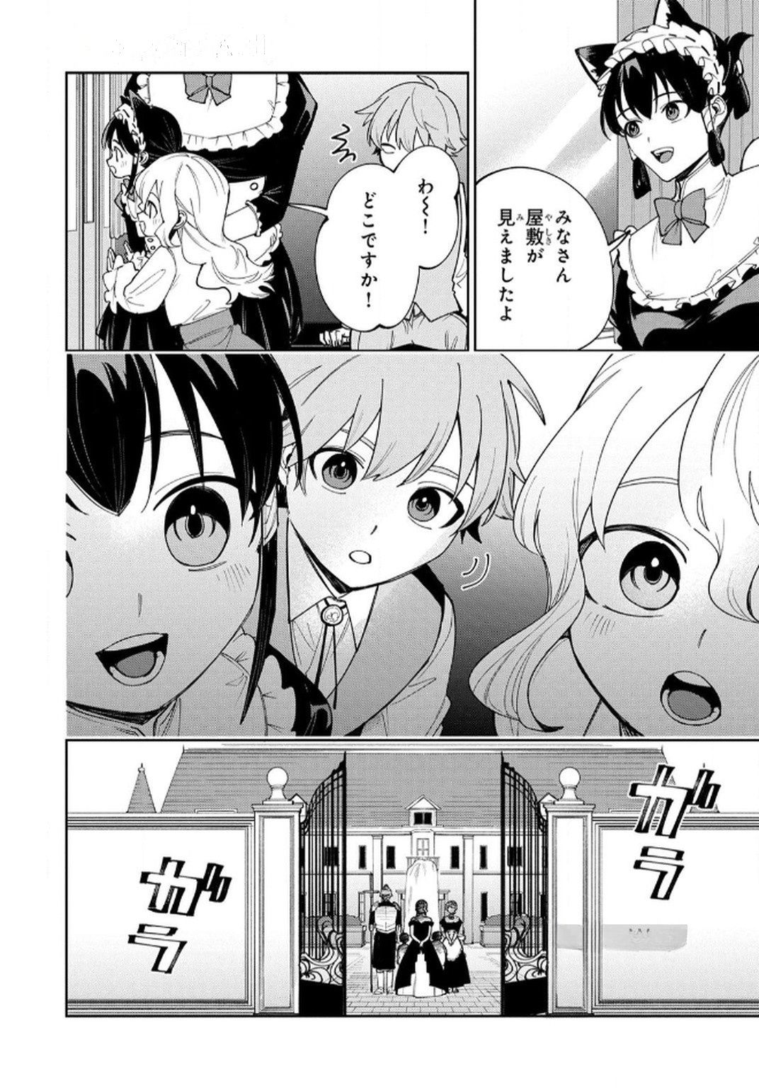 Tensei Shite Seichou Cheat o Te ni Iretara, Saikyou Skill mo Tsuita no desuga!? Chapter 10 12ページ