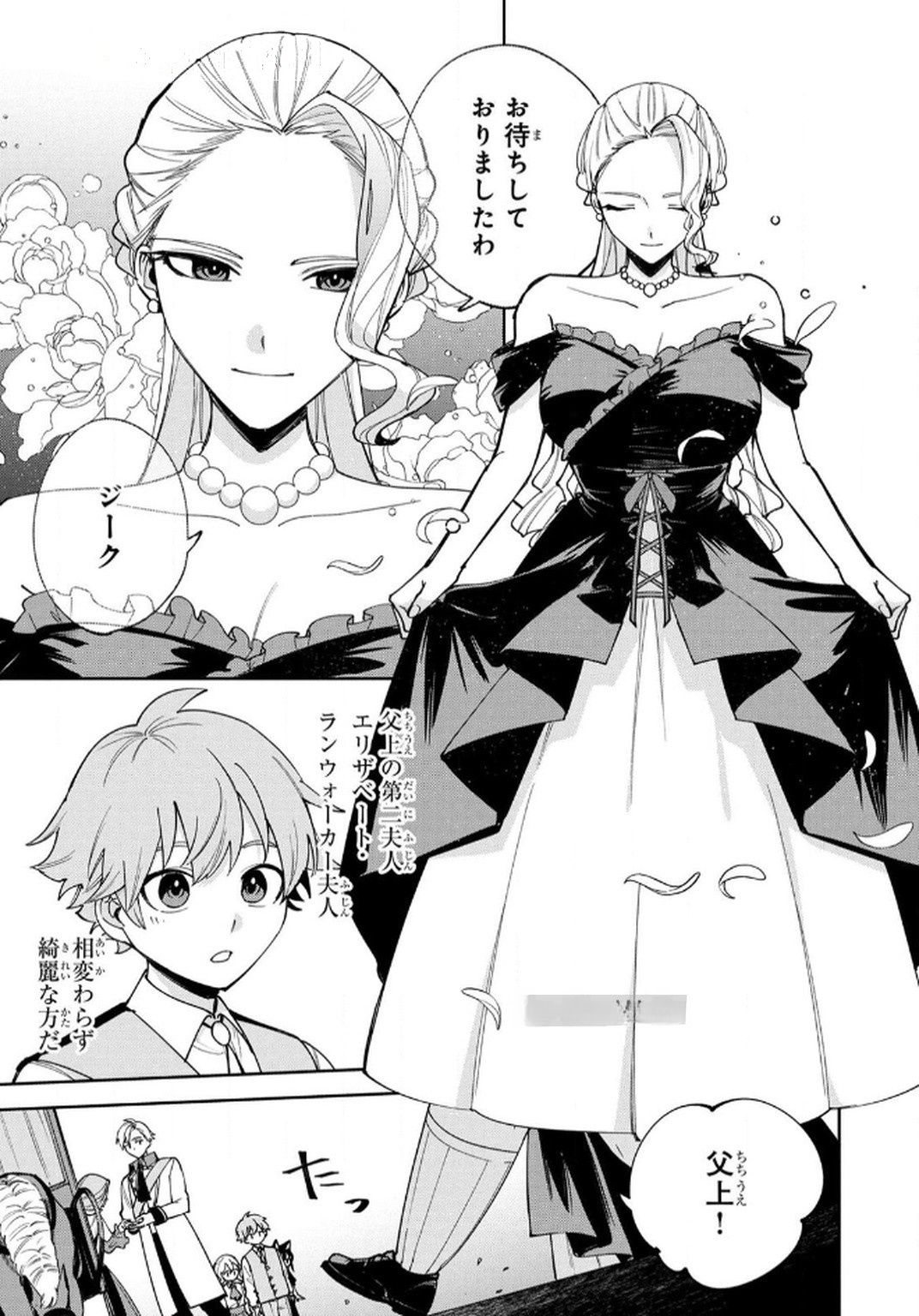 Tensei Shite Seichou Cheat o Te ni Iretara, Saikyou Skill mo Tsuita no desuga!? Chapter 10 13ページ