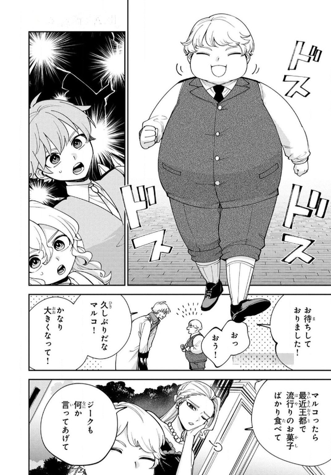 Tensei Shite Seichou Cheat o Te ni Iretara, Saikyou Skill mo Tsuita no desuga!? Chapter 10 14ページ