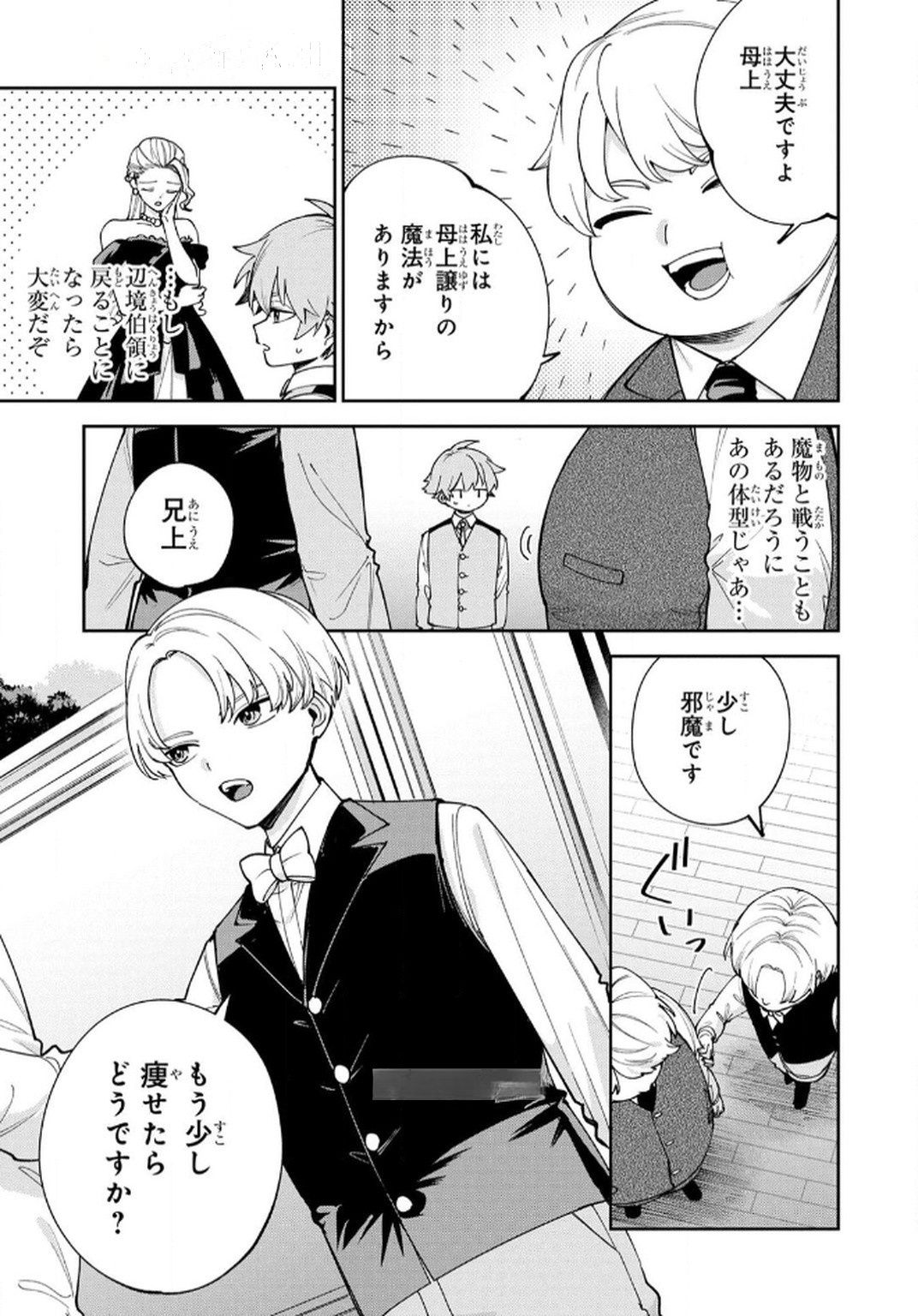 Tensei Shite Seichou Cheat o Te ni Iretara, Saikyou Skill mo Tsuita no desuga!? Chapter 10 15ページ