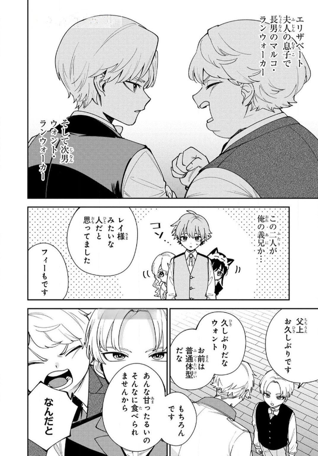 Tensei Shite Seichou Cheat o Te ni Iretara, Saikyou Skill mo Tsuita no desuga!? Chapter 10 16ページ