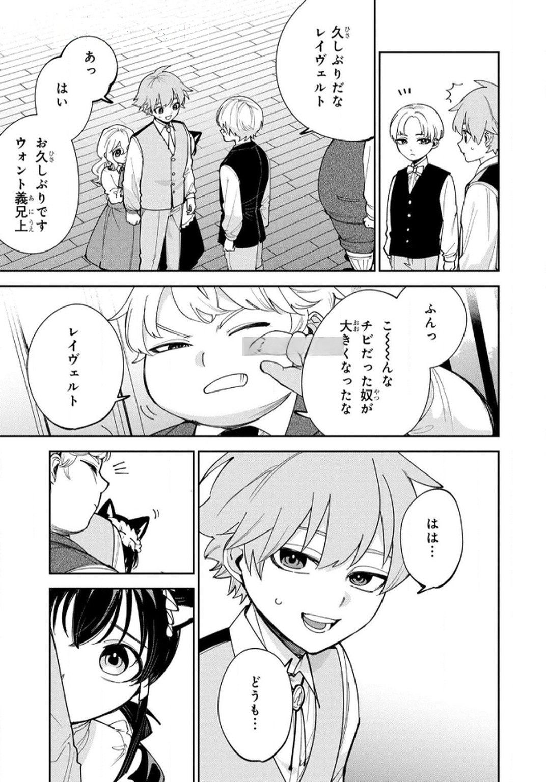 Tensei Shite Seichou Cheat o Te ni Iretara, Saikyou Skill mo Tsuita no desuga!? Chapter 10 17ページ