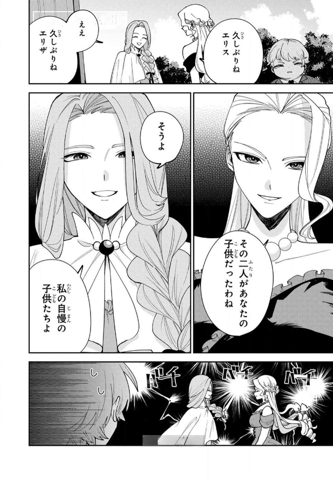 Tensei Shite Seichou Cheat o Te ni Iretara, Saikyou Skill mo Tsuita no desuga!? Chapter 10 18ページ