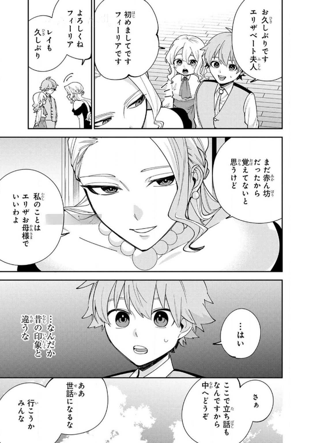 Tensei Shite Seichou Cheat o Te ni Iretara, Saikyou Skill mo Tsuita no desuga!? Chapter 10 19ページ