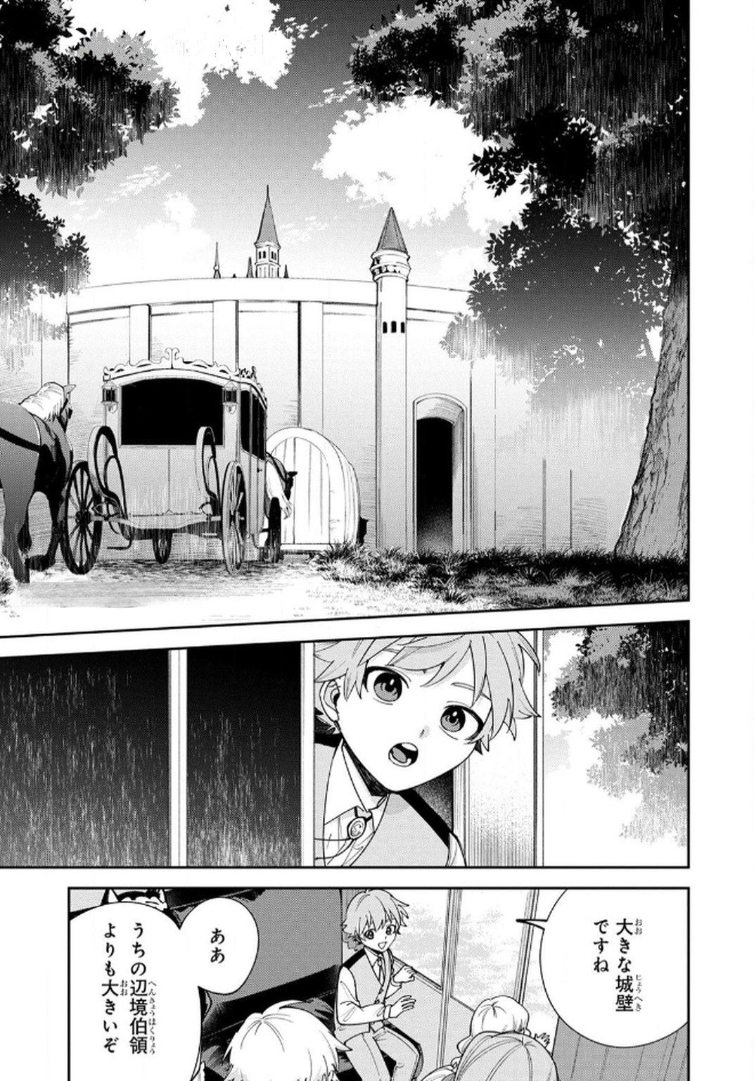 Tensei Shite Seichou Cheat o Te ni Iretara, Saikyou Skill mo Tsuita no desuga!? Chapter 10 3ページ
